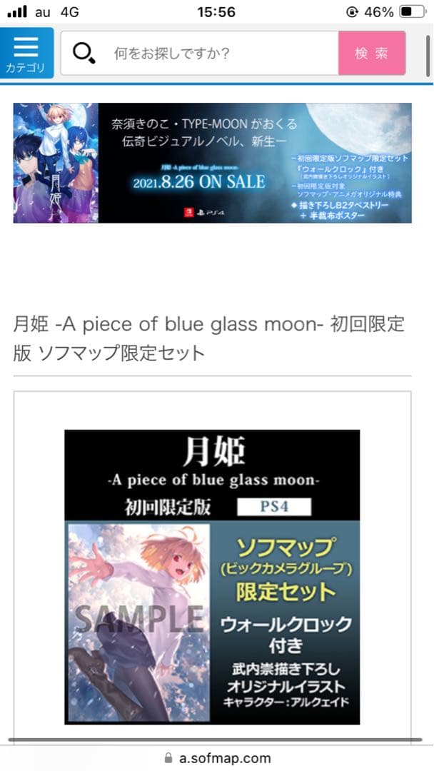 月姫 ps4 Switch 特典 ソフマップ ゲーマーズ - メルカリ