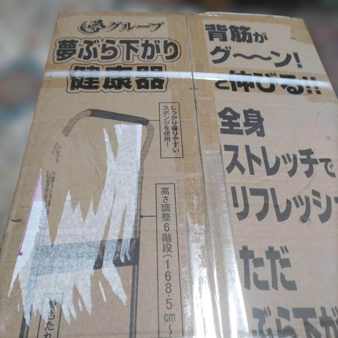 ぶら下がり健康器 背もたれ付き 6段階調整 夢グループ - メルカリ