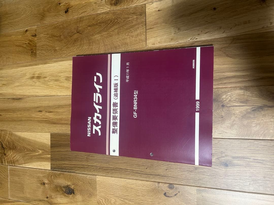 Nissan GF-BNR34 整備要領書　追加版I 2026年最新】Yahoo!オークション -スカイライン整備要領書の中古品