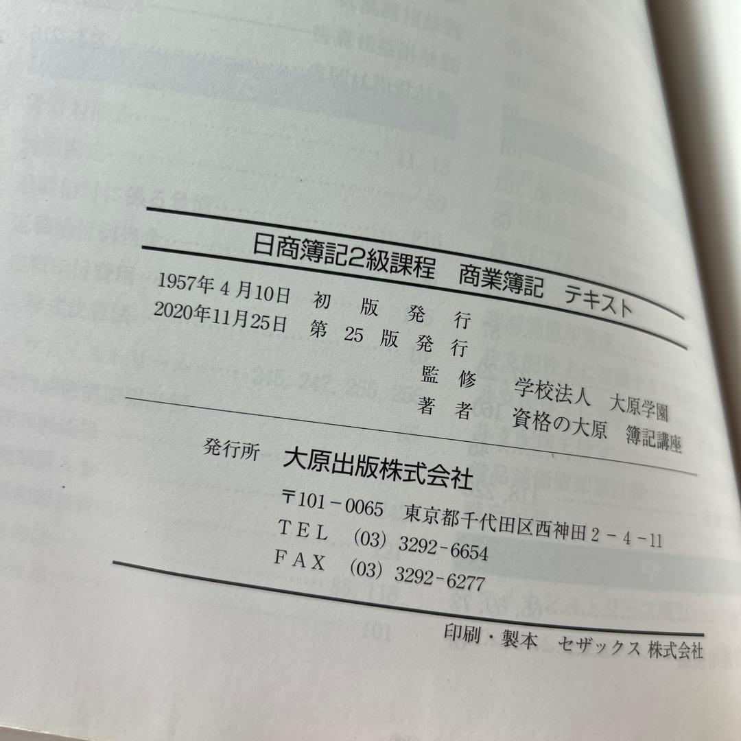 大原合格作戦シリーズ ALFA 日商簿記2級 商業工業簿記 6冊セット