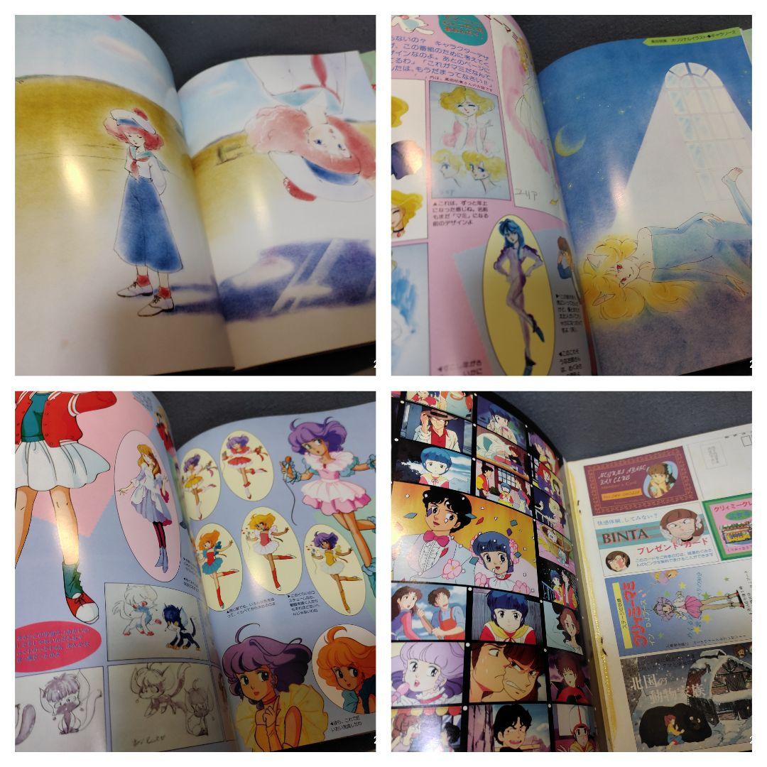 昭和レトロ当時物 魔法の天使クリィミーマミ ファンロード別冊 - メルカリ