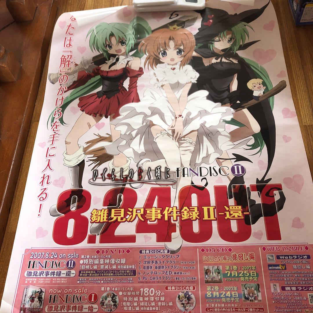 ひぐらしのなく頃に ポスター - メルカリ