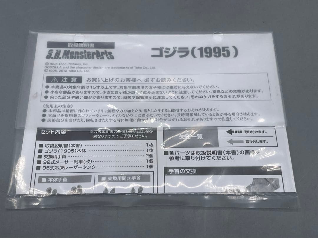 S.H.MonsterArts ゴジラ 1995 初回特典 東宝特撮メカ2台同梱