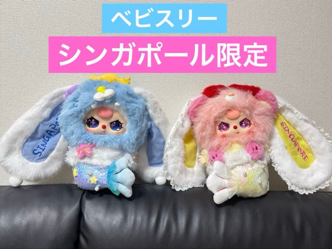 Baby Three 400% シンガポール限定、ぬいぐるみ - メルカリ