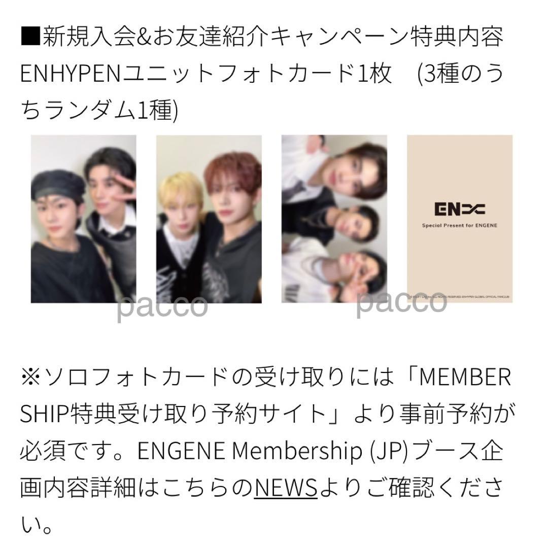 ENHYPEN アルバムランダムトレカ、fc特典付きまとめ売り