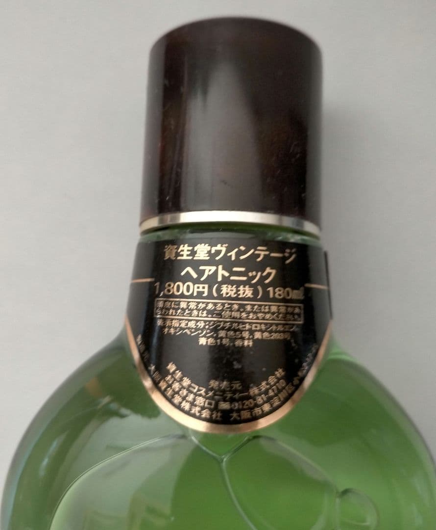 資生堂 ヴィンテージ ヘアートニック 180ml - メルカリ