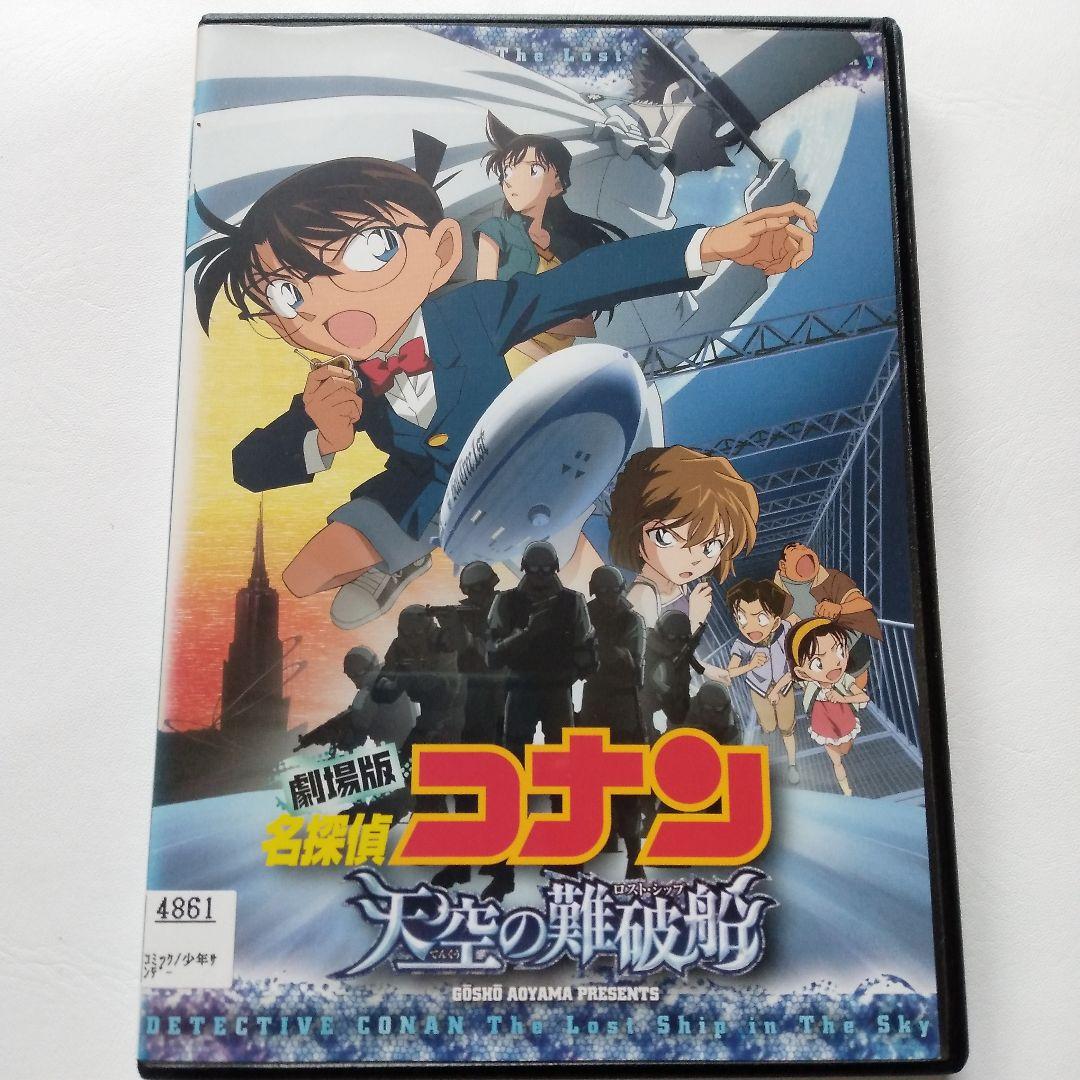 名探偵コナン 劇場版 DVD ［天空の難破船］ - メルカリ