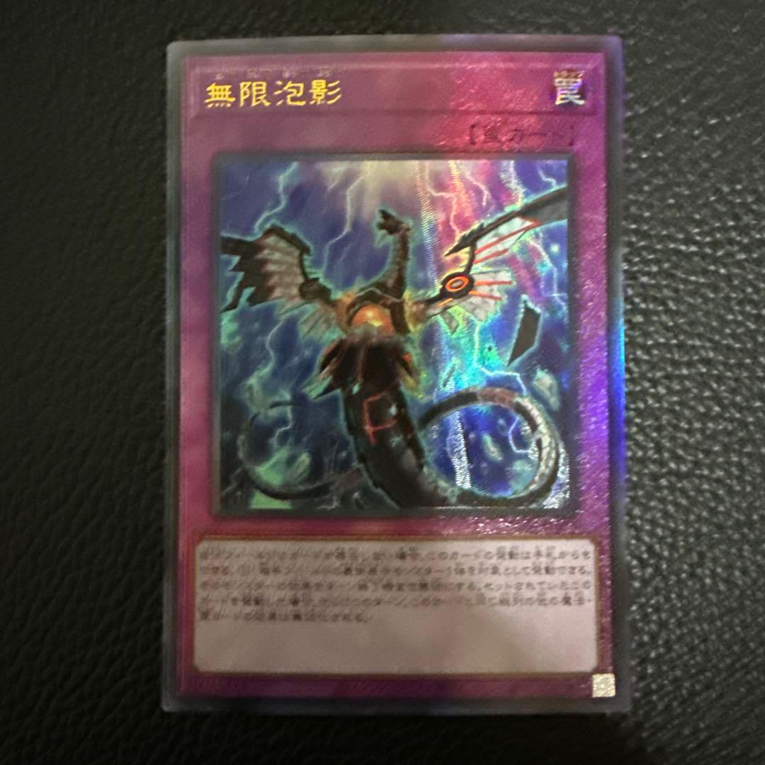 遊戯王 無限泡影 アルティメット - メルカリ