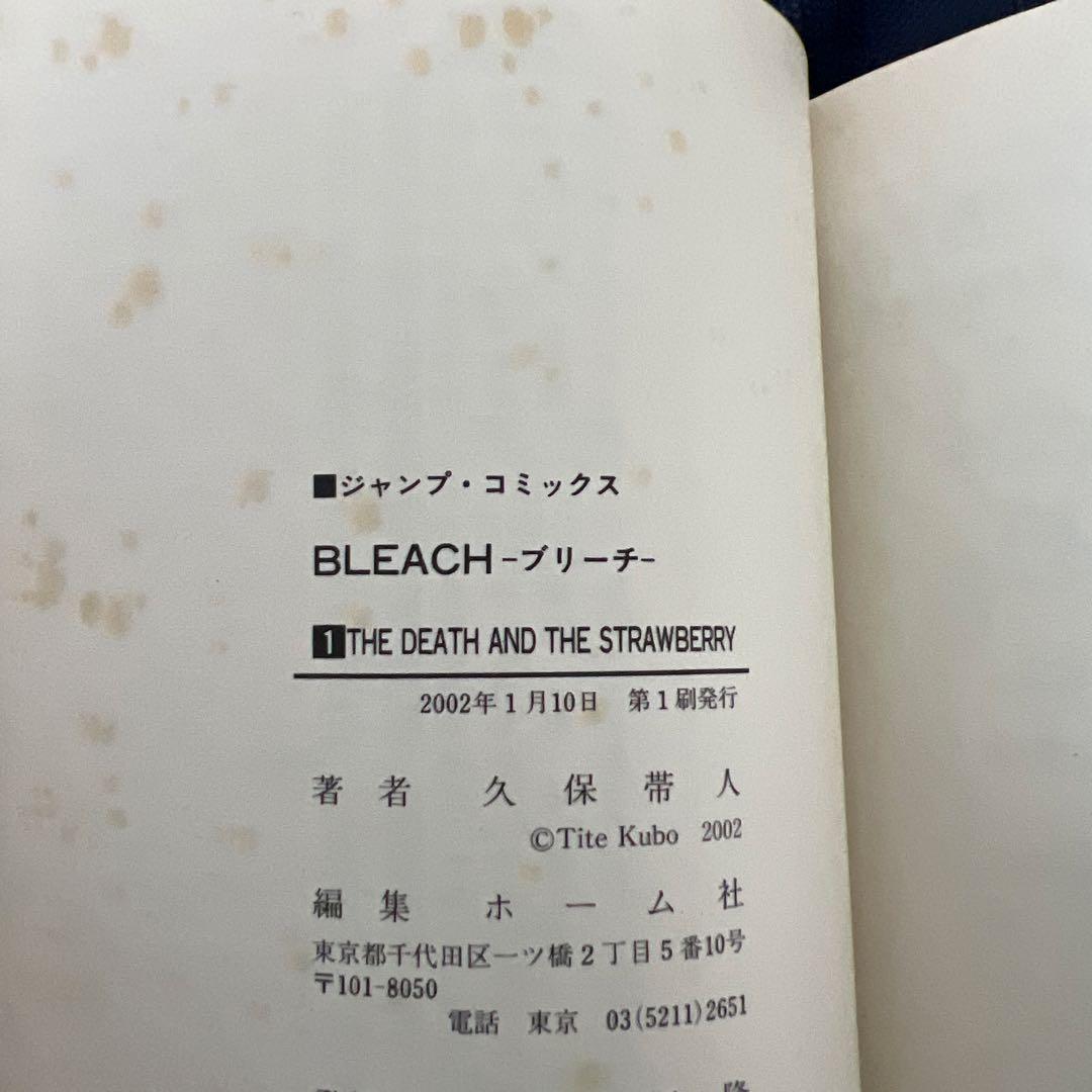 初版】ブリーチ 1巻 BLEACH 久保帯人 - メルカリ
