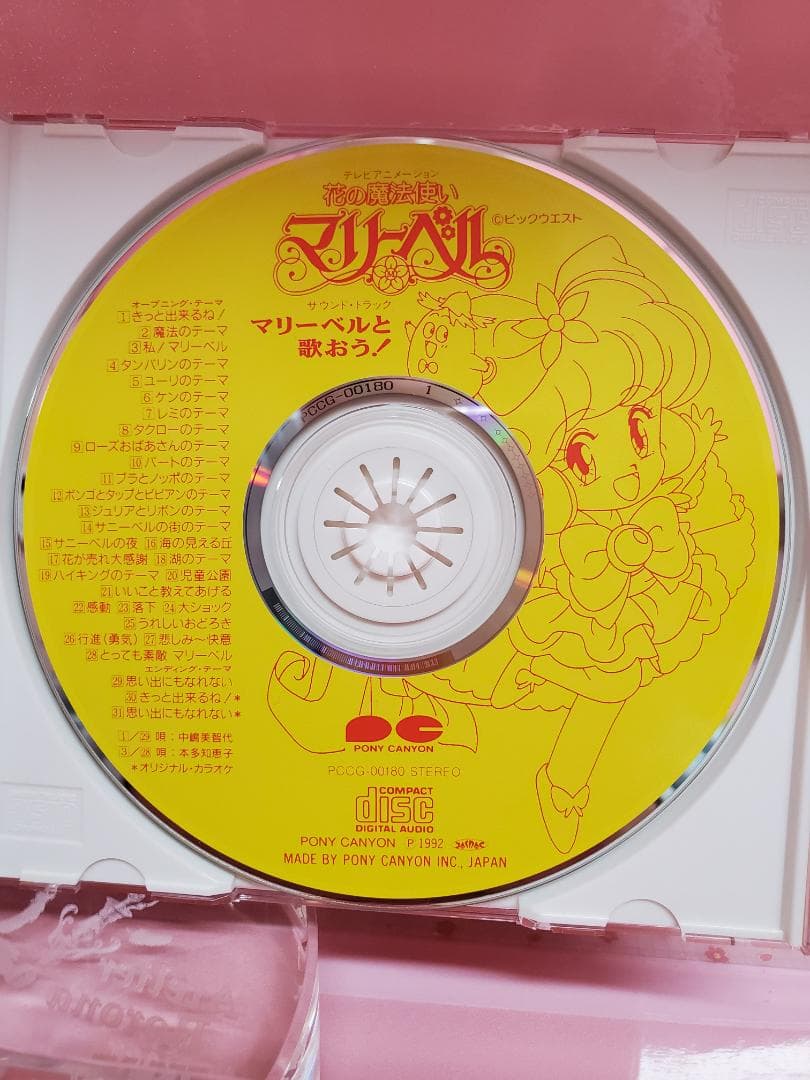 花の魔法使いマリーベル サウンドトラック マリーベルと歌おう