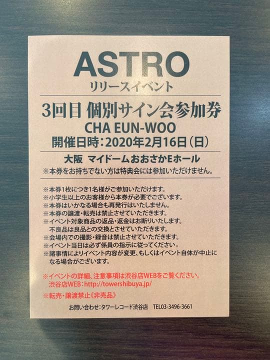 最終値下げASTRO リリイベ　チャウヌサイン会　※本物 NEWS｜ASTRO JAPAN OFFICIAL FAN CLUB