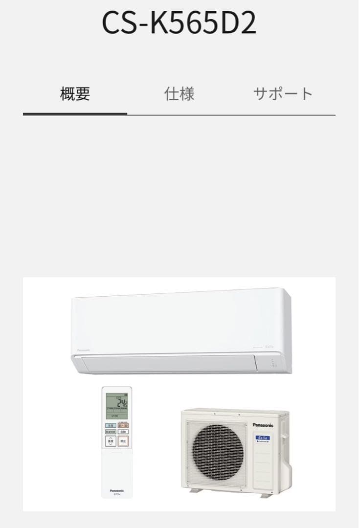パナソニックフル暖エアコン　CS-K565D2 楽天市場】[CS-K565D2-W] Kシリーズ フル暖エアコン Eolia