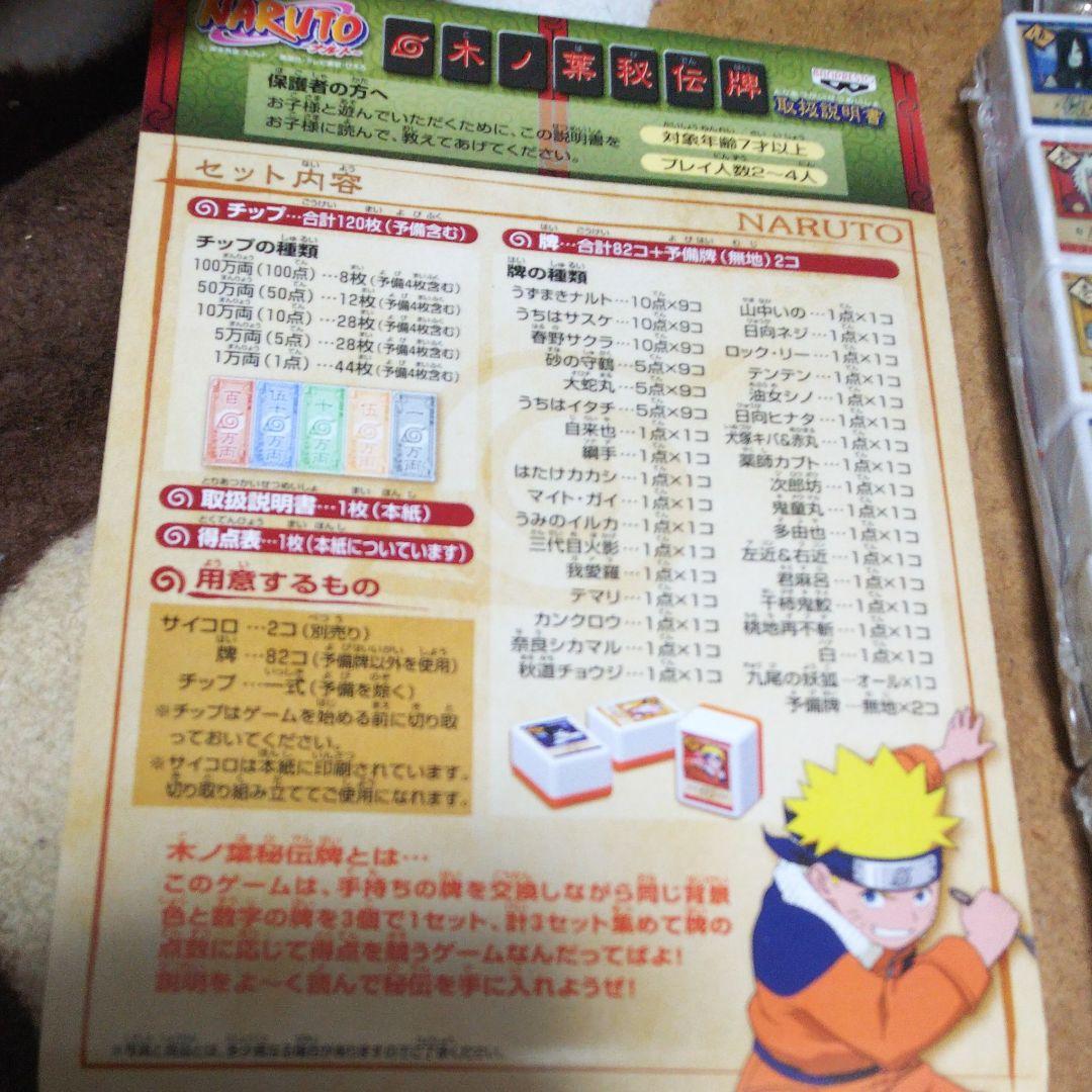 専用です。ナルト 木ノ葉秘伝牌 箱なし ドンジャラ ジャラポン NARUTO