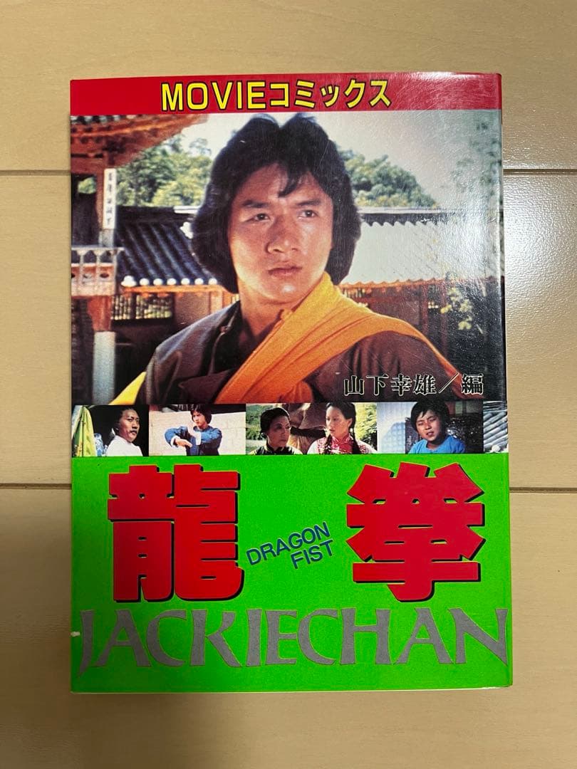 ジャッキーチェン MOVIEコミックス 8点セット 希少 - メルカリ
