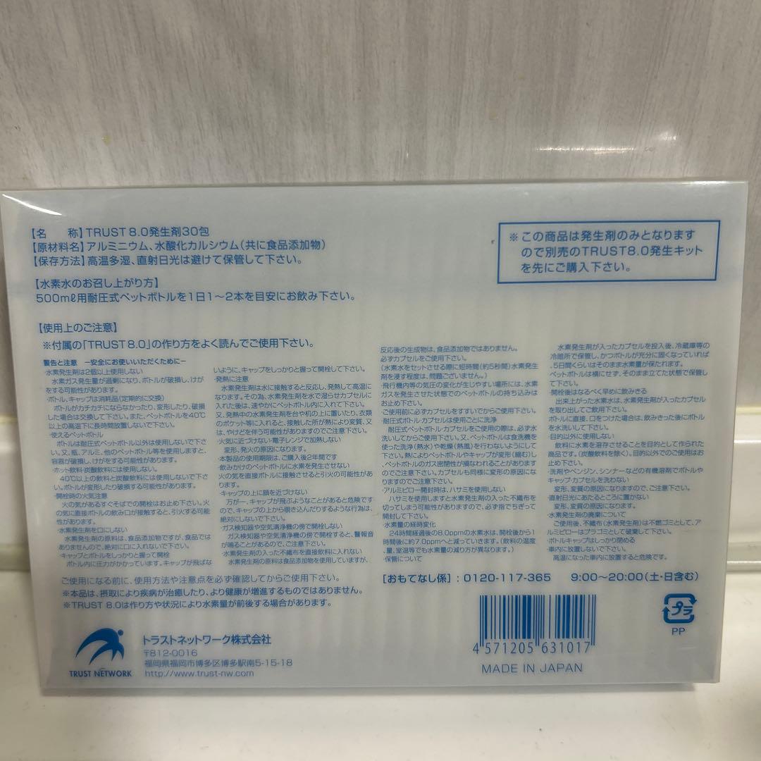水素水 TRUST8.0発生剤30包×10箱 - メルカリ