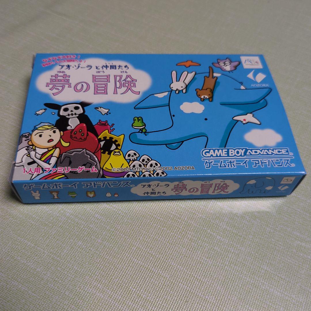 美品】アオ・ゾーラと仲間たち 夢の冒険 ゲームボーイアドバンス箱のみ