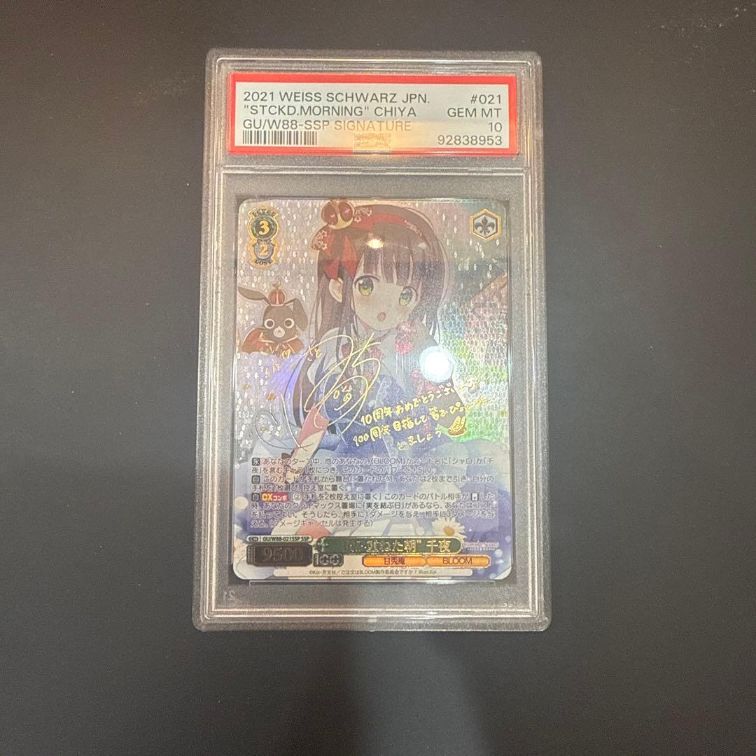 積み重ねた朝 千夜 SSP(ピンクサイン)PSA10 - メルカリ