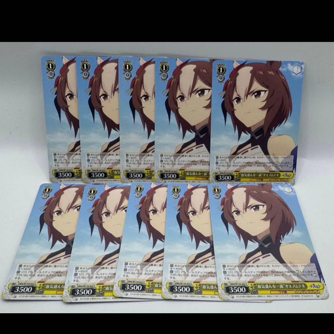 ヤエノムテキ C×10 ヴァイスシュヴァルツ ウマ娘シンデレラグレイ