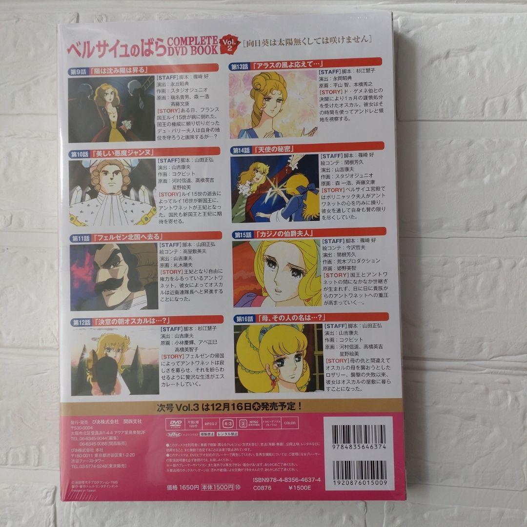 ベルサイユのばら COMPLETE DVD VOL.1.2.3.4.5