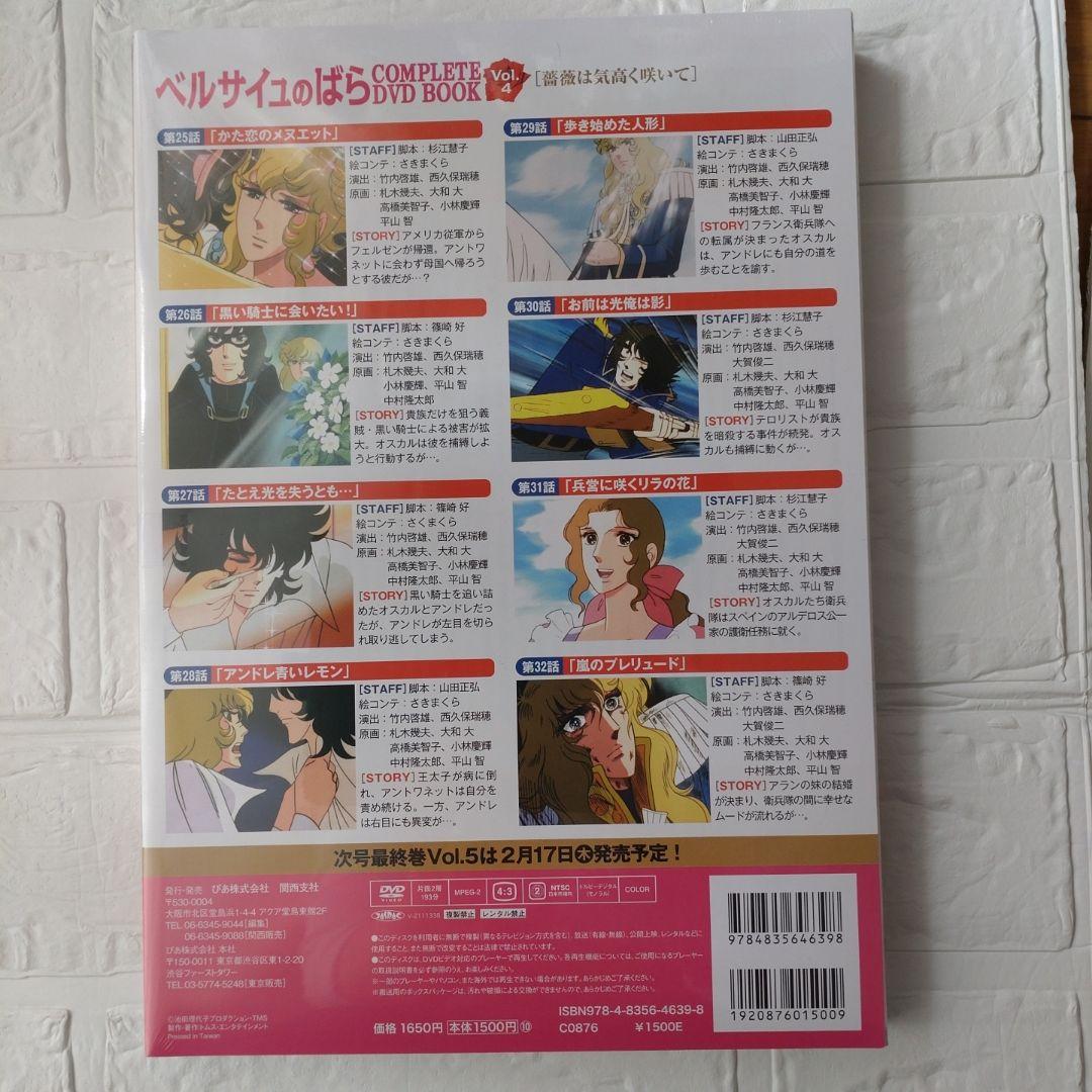 ベルサイユのばら COMPLETE DVD VOL.1.2.3.4.5