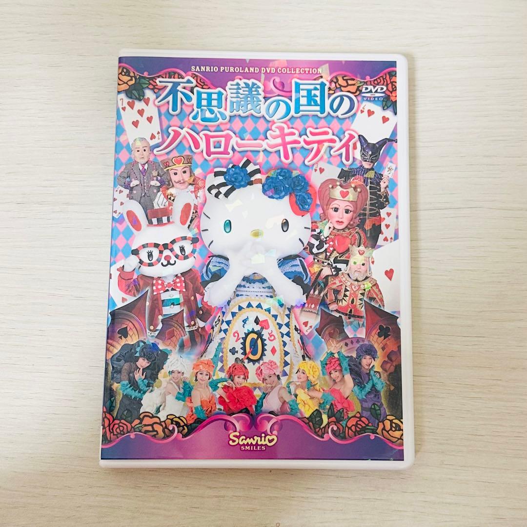 不思議の国のハローキティ DVD - メルカリ