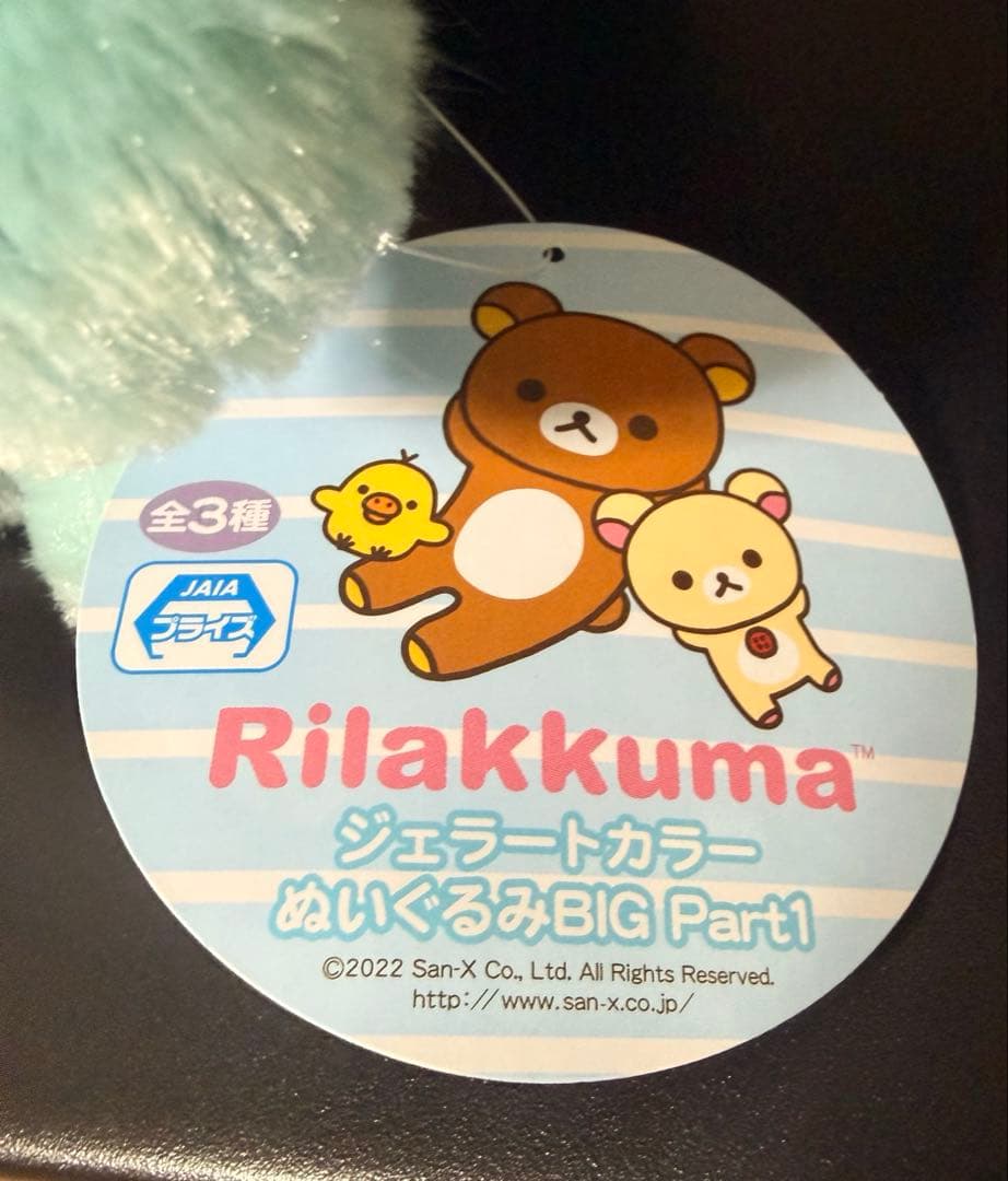 リラックマ ミント シャーベット ジェラートカラー ぬいぐるみ - メルカリ