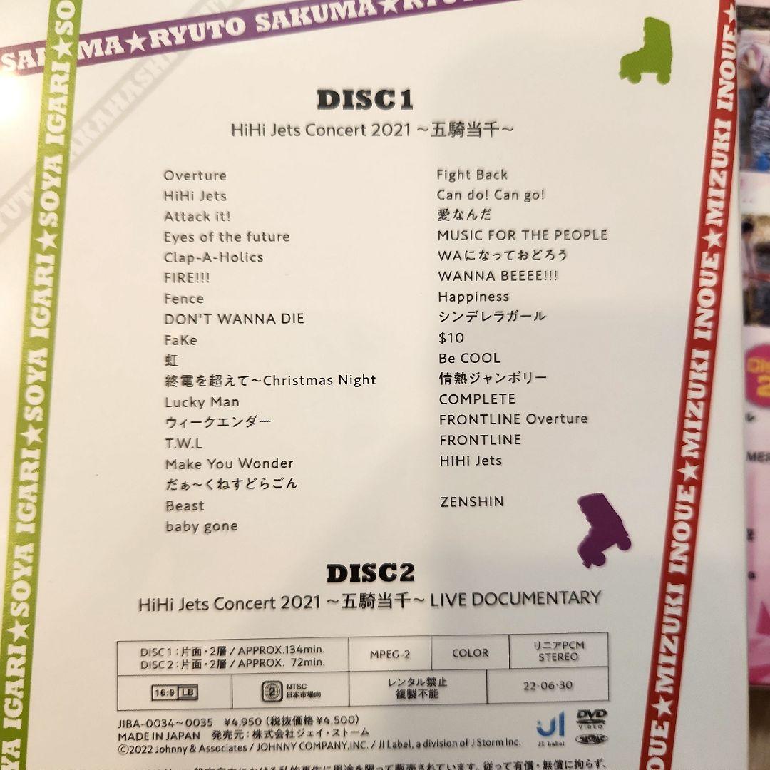 HiHi Jets 五騎当千 スプパラ BOOOOOST ジュニア Jr DVD