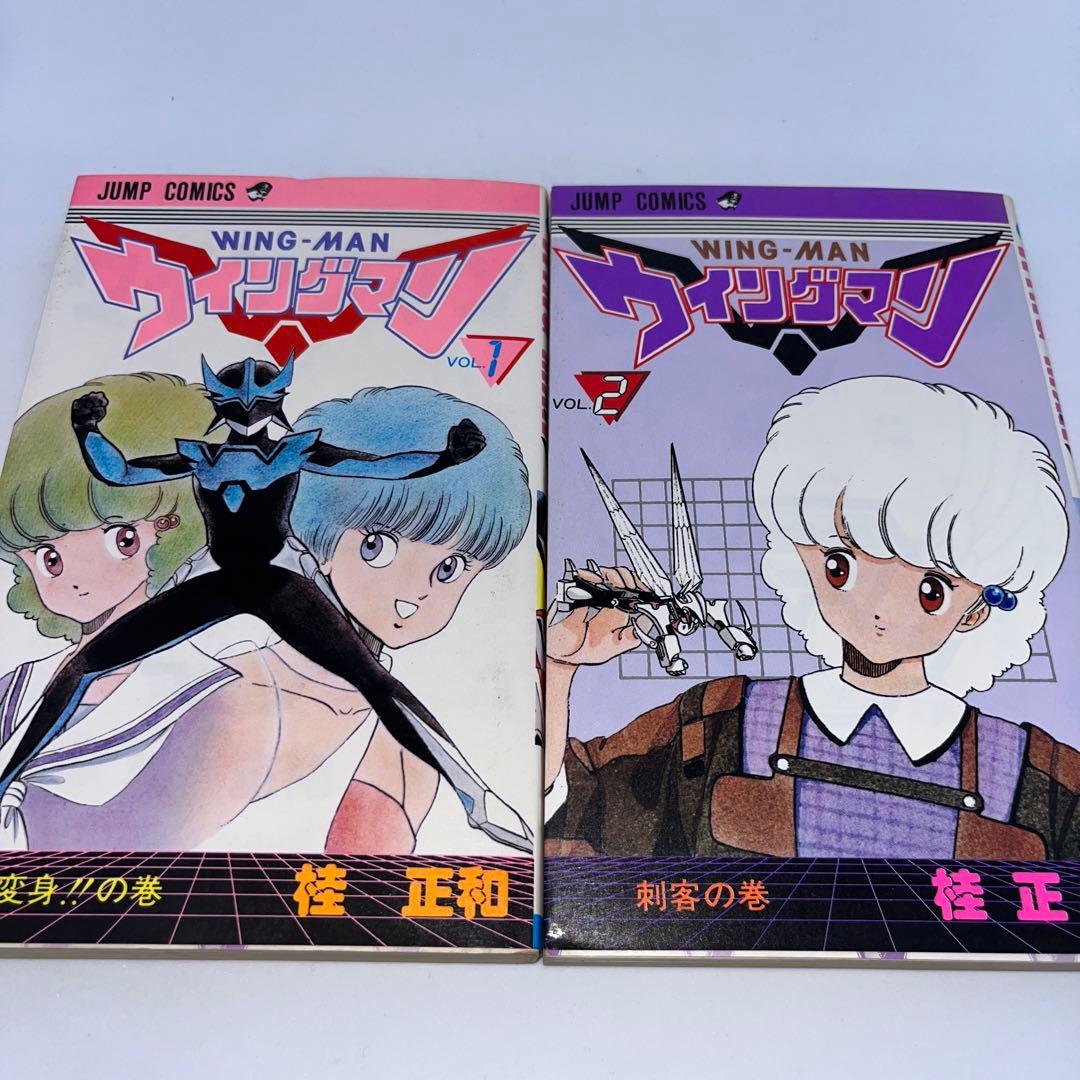 ウイングマン 全巻セット 1巻〜13巻 ドラマ桂正和 集英社 ジャンプ