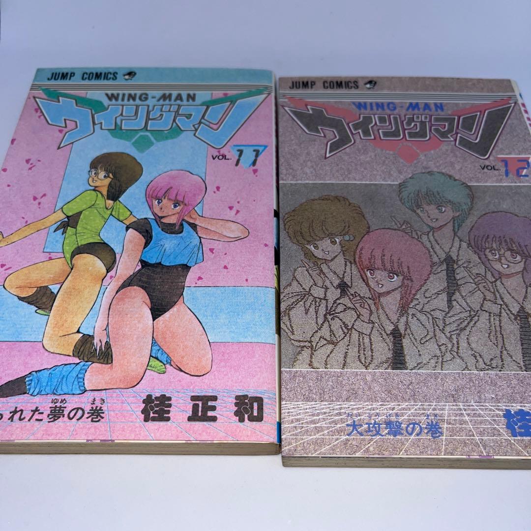 ウイングマン 全巻セット 1巻〜13巻 ドラマ桂正和 集英社 ジャンプ