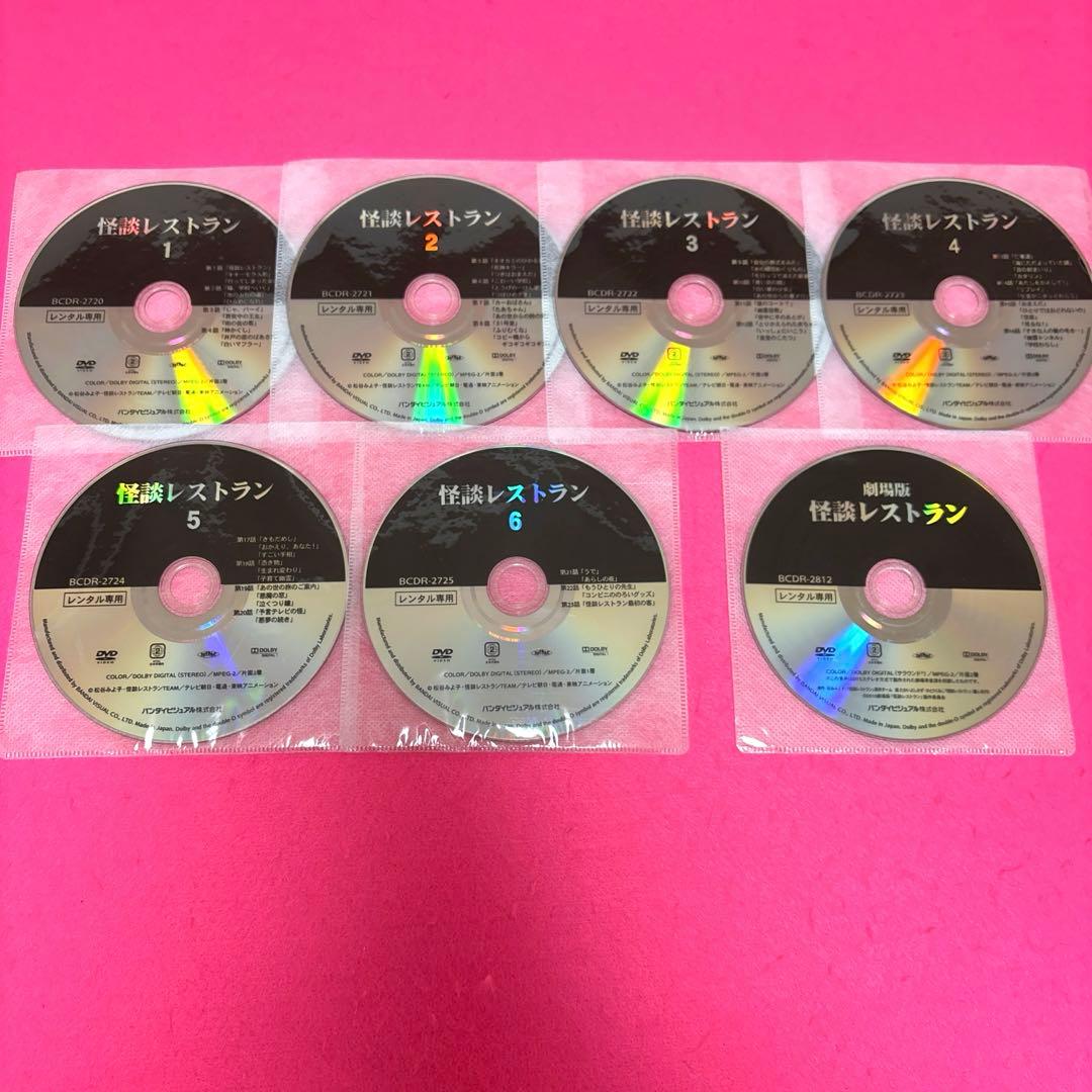 怪談レストラン 全6卷 + 劇場版 DVD 計7卷セット レンタル