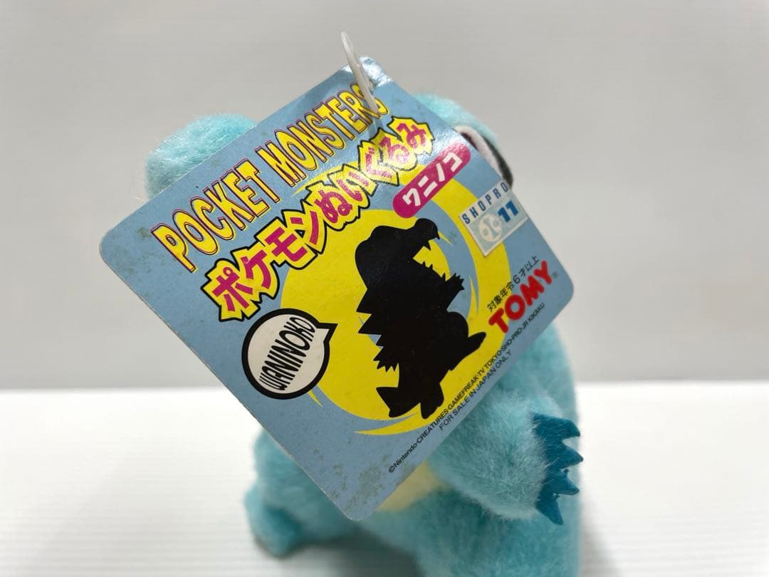 レア】ポケモン ポケモンぬいぐるみ ワニノコ 初期 トミー レトロ タグ