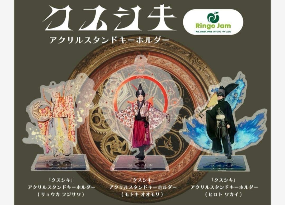 Mrs. GREEN APPLE クスシキ アクリルスタンド 3セット アクスタ - メルカリ