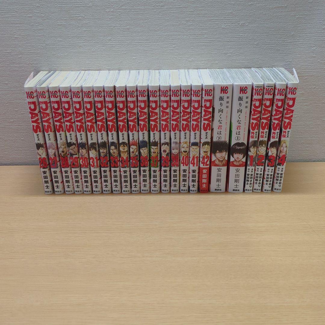 DAYS 全巻セット＋外伝＋新装版振り向くな君は