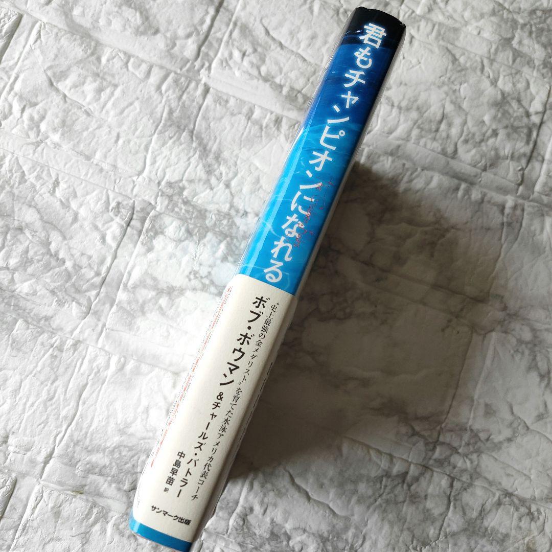 君もチャンピオンになれる ボブ ボウマン - メルカリ