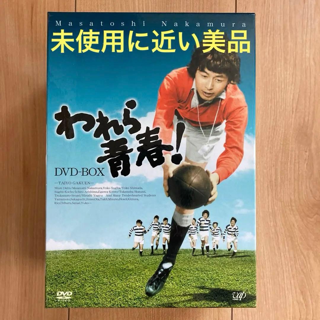 われら青春！DVD-BOX〈6枚組〉未使用に近い：美品 - メルカリ