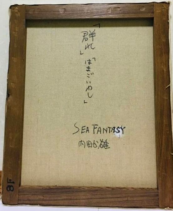 油絵 絵画「群れ」「はまごいわし」 SEA FANTASY F8 - メルカリ