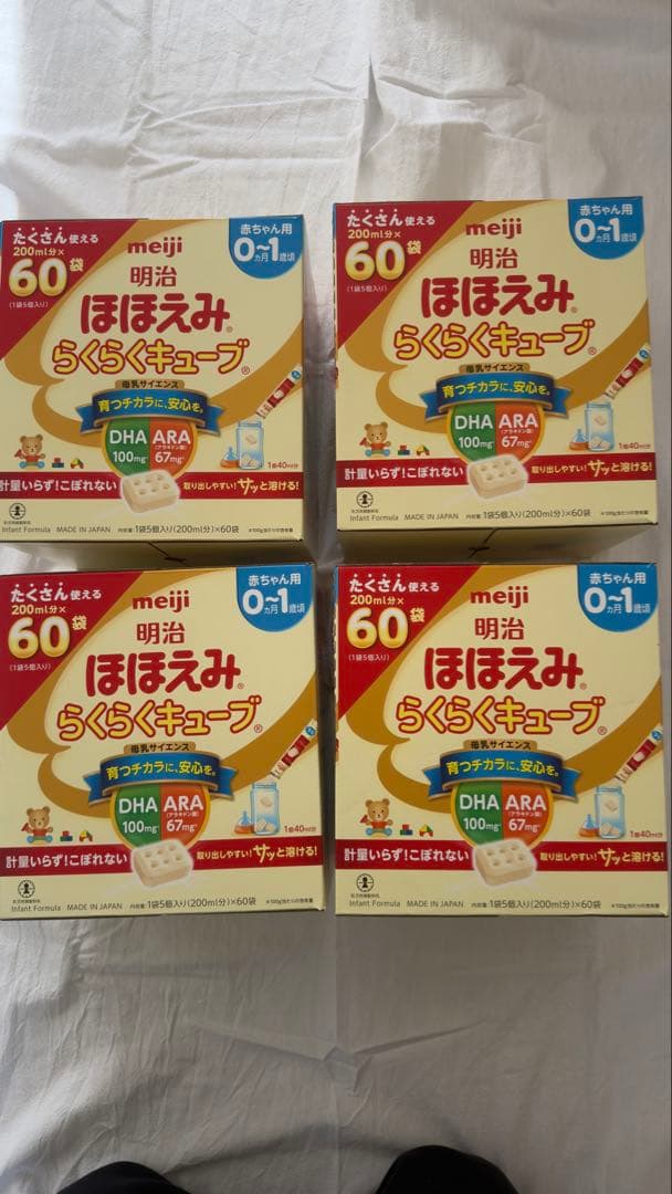 【４個セット】明治 ほほえみらくらくキューブ 200ml×60袋 明治 ほほえみ らくらくキューブ ケース販売 ( 27g×20袋入×9箱セット