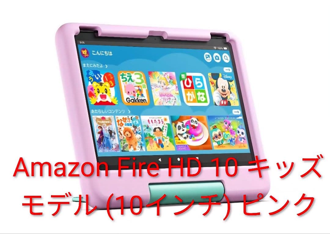 Amazon Fire HD 10 キッズモデル (10インチ) 第13世代 - メルカリ