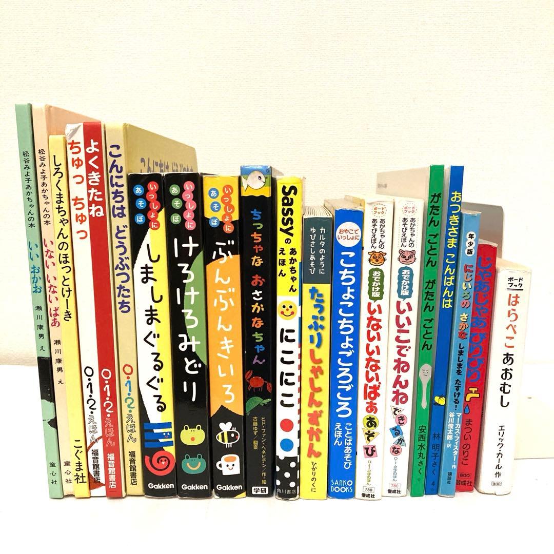 赤ちゃん 絵本まとめ売り 20冊セット 0歳 しましまぐるぐる にこにこ