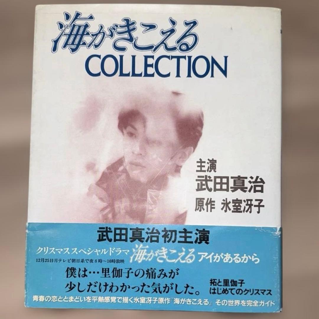 ジブリ作品ドラマ】海がきこえるcollection : 主演武田真治 - メルカリ