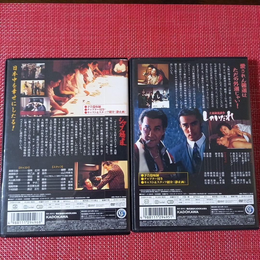 シャブ極道('96大映) 大阪極道戦争 しのいだれ DVDセット - メルカリ