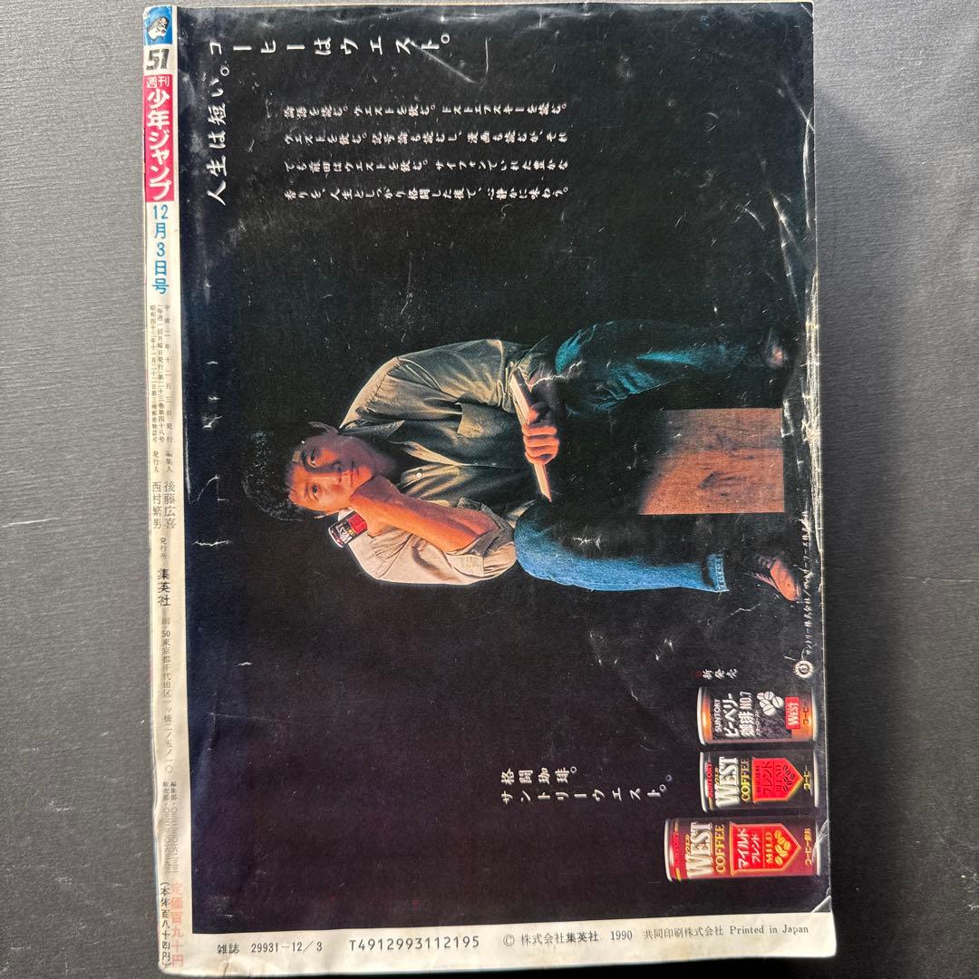 週刊少年ジャンプ 1990年51号 幽☆遊☆白書連載開始 - メルカリ