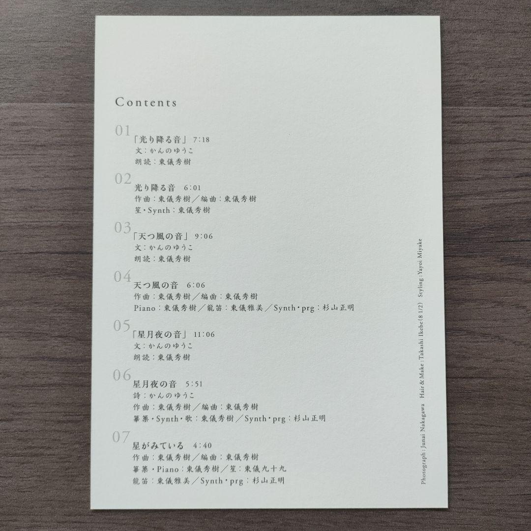 ✦極美品✦ 東儀秀樹 CD付き 豪華愛蔵版 絵本 光り降る音他 絶版