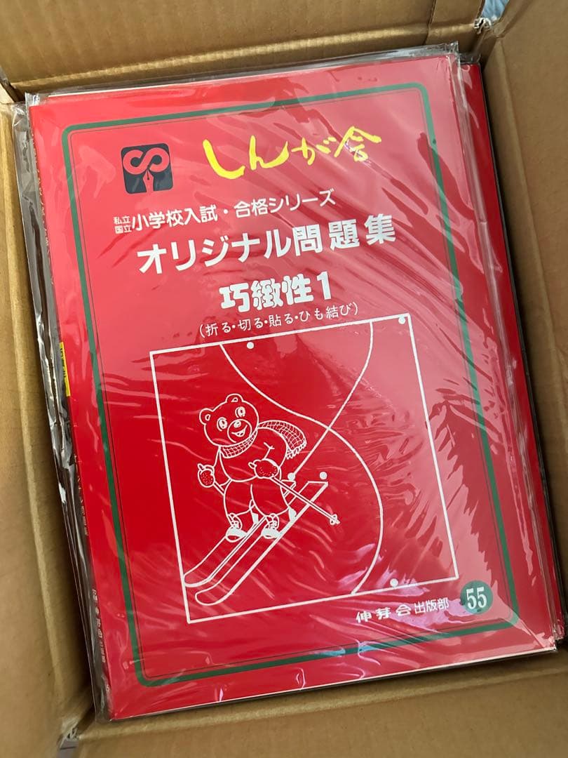しんが会 オリジナル問題集 赤本　全63巻