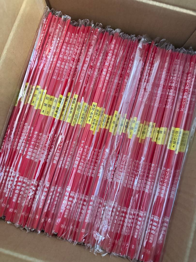 しんが会 オリジナル問題集 赤本　全63巻