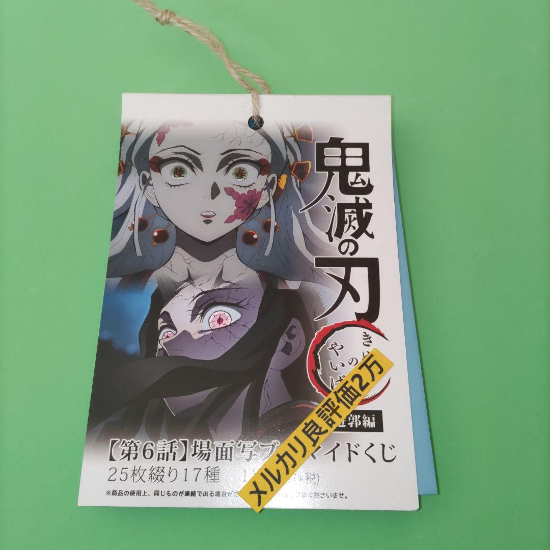 ⑤㉜ 鬼滅の刃 第6話 場面写 ブロマイド くじ 遊郭編 天元 煉獄杏寿郎 鬼滅の刃 無限列車編 6話 場面写 ブロマイド H 煉獄杏寿郎｜Yahoo