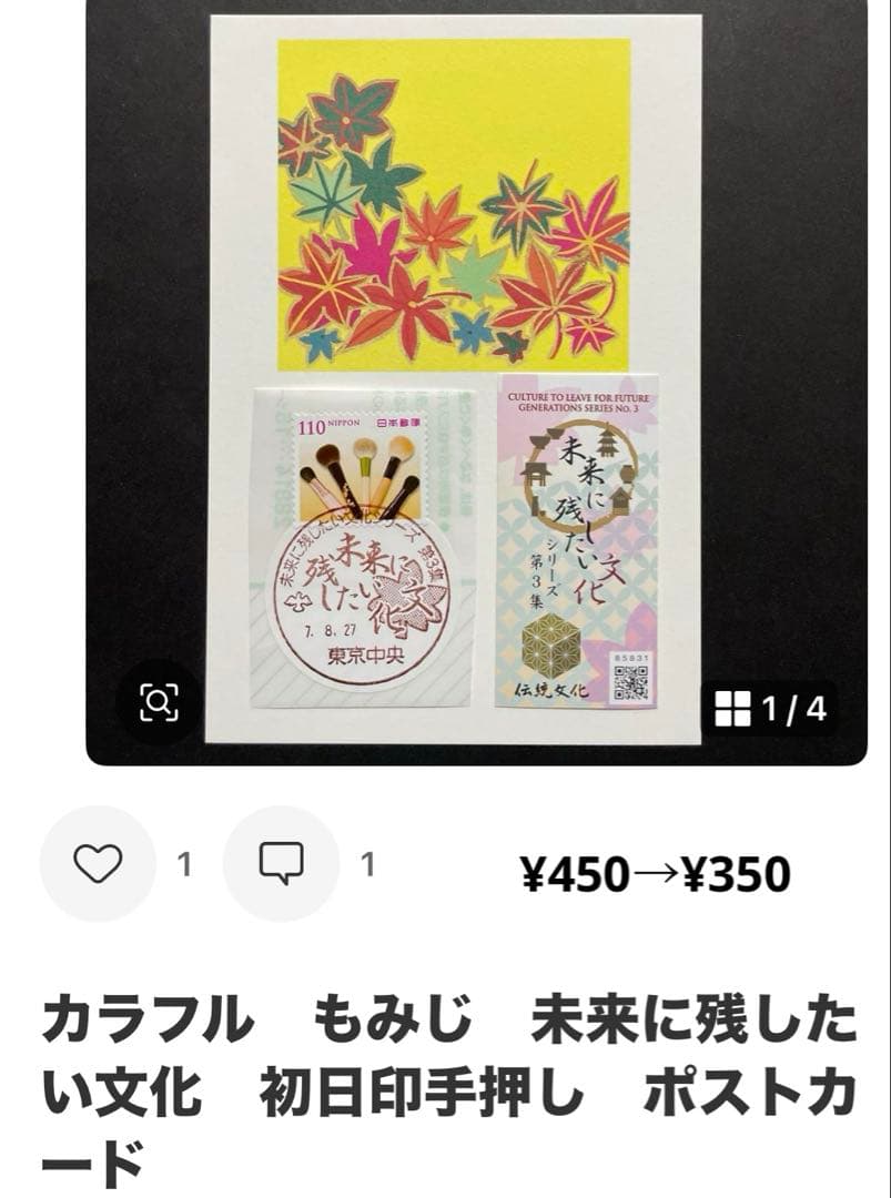 《Ｓ同梱おまとめ》記念押印ポストカード