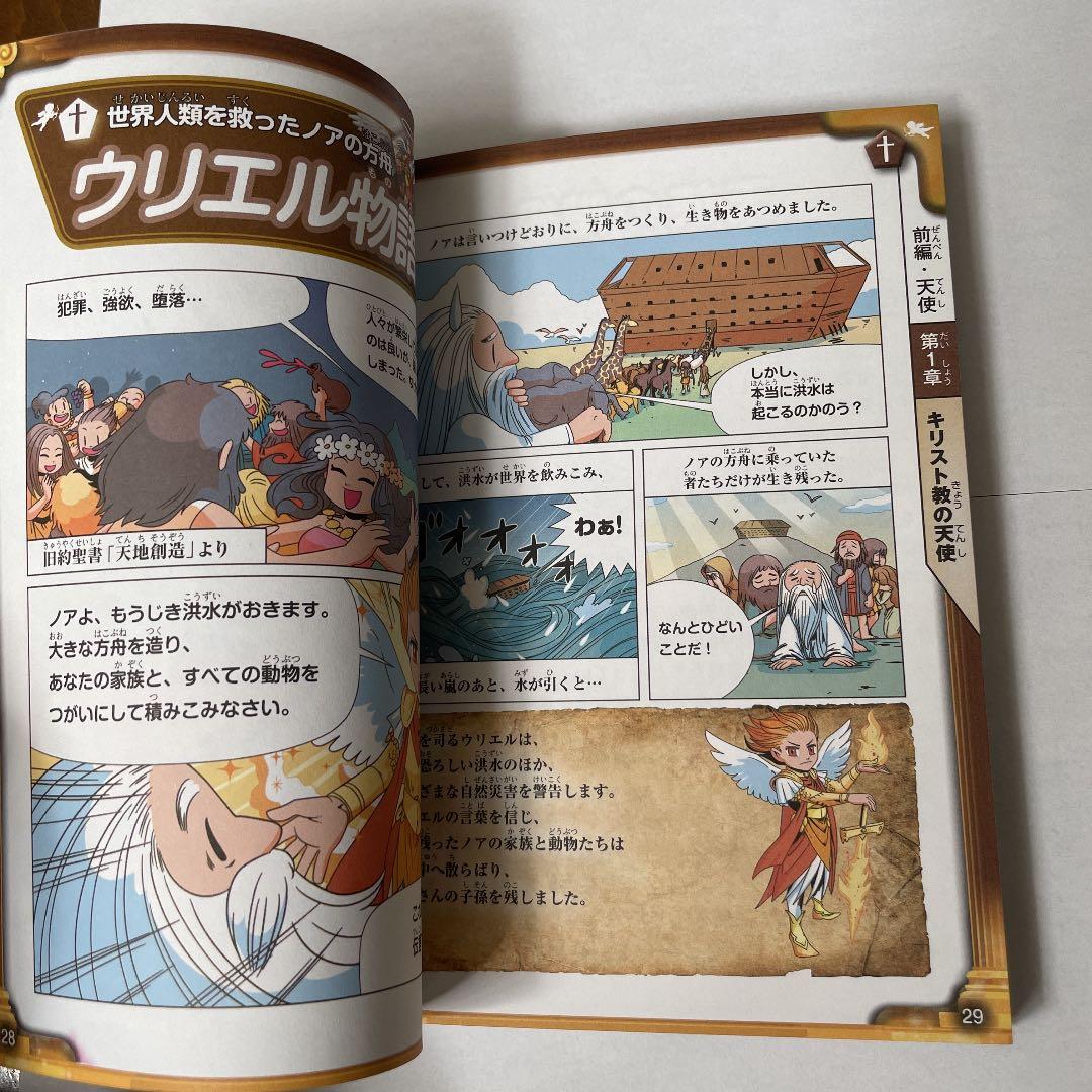 天使と悪魔 超絶図鑑 世界の守護者&破壊者100体以上を大公開! - メルカリ