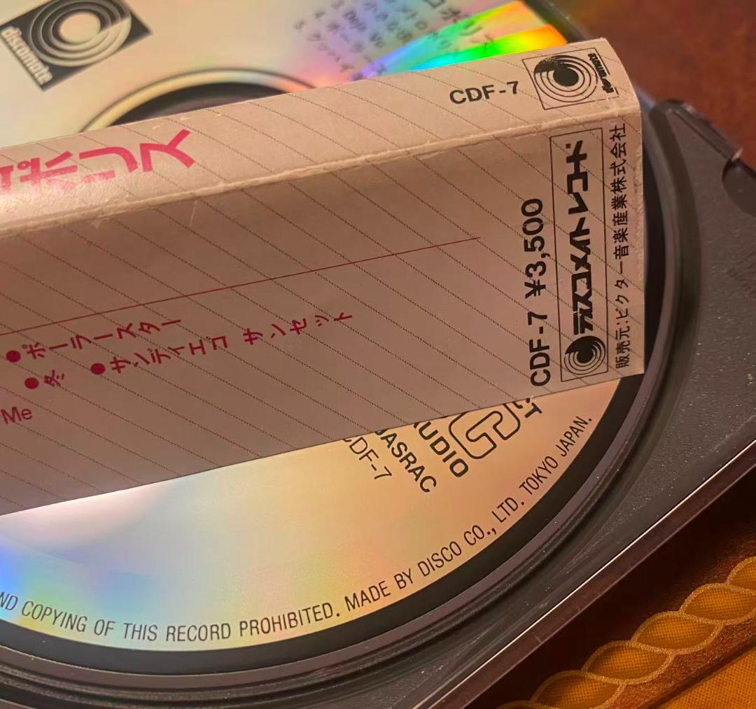 貴重！帯付き初回盤CD－八神純子・1984年「Mr.メトロポリス」ディスコ