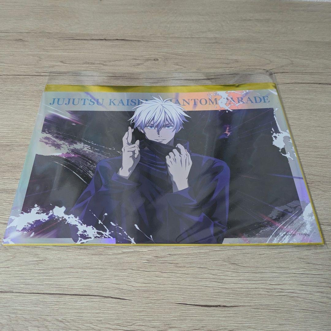 呪術廻戦 幻影夜行本舗 ファンパレ ポートレートポスター 五条悟